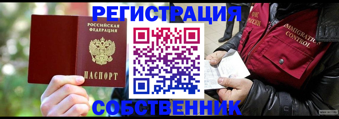 временная регистрация в квартире в Ужуре