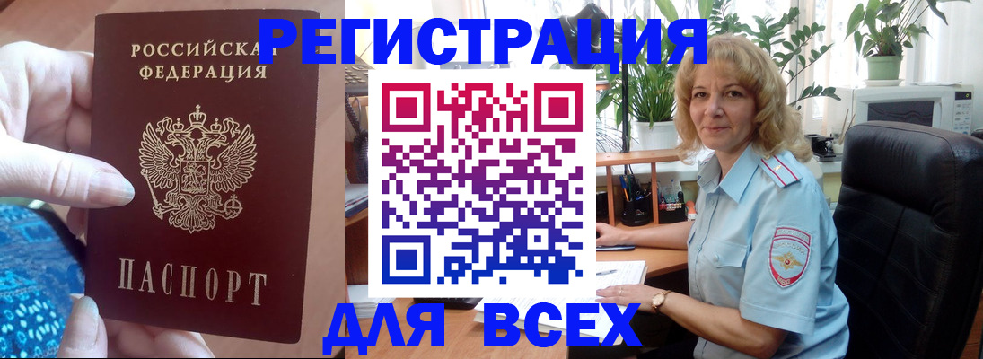 прописка для работы в Ужуре